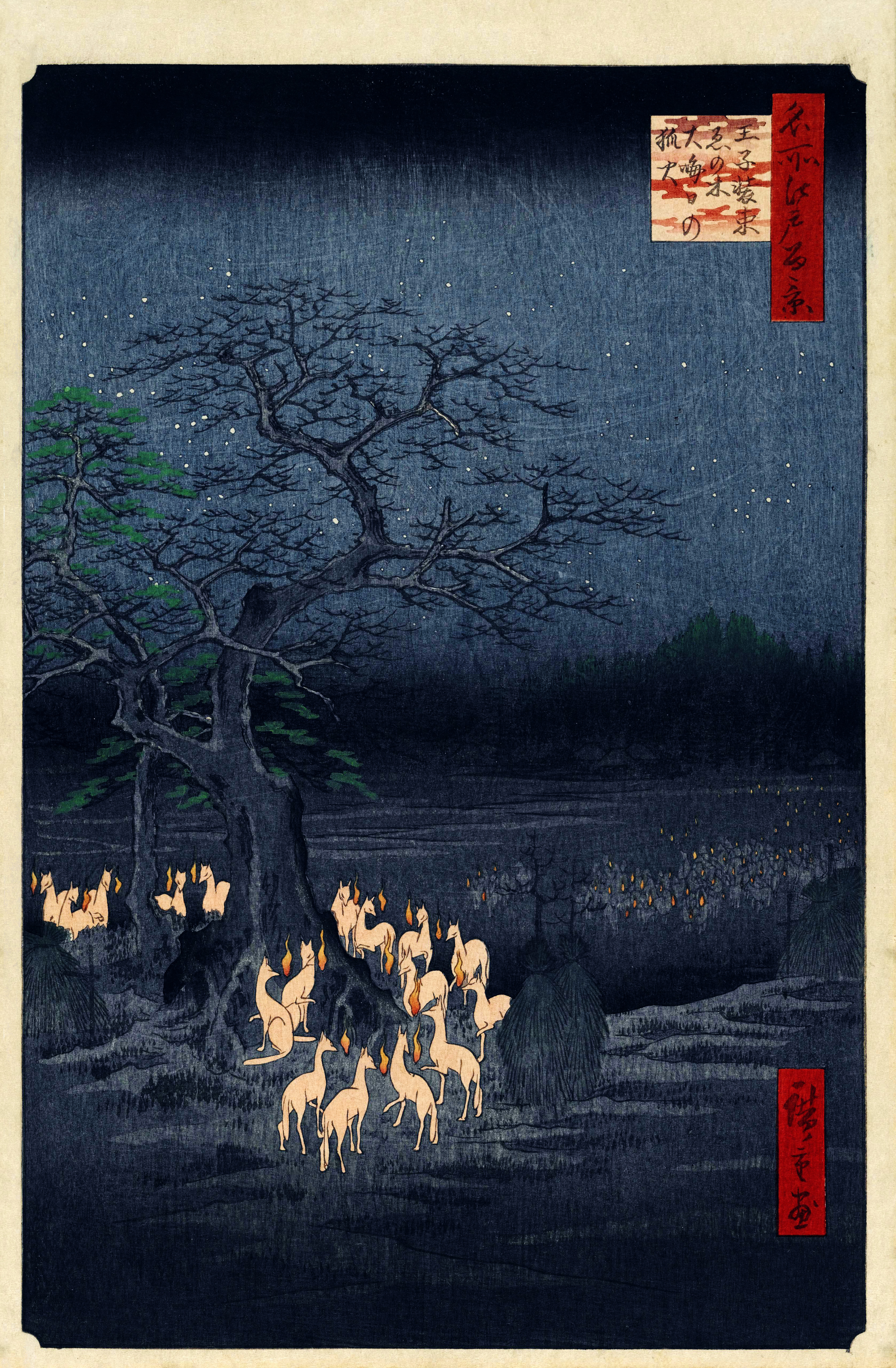 王子狐火